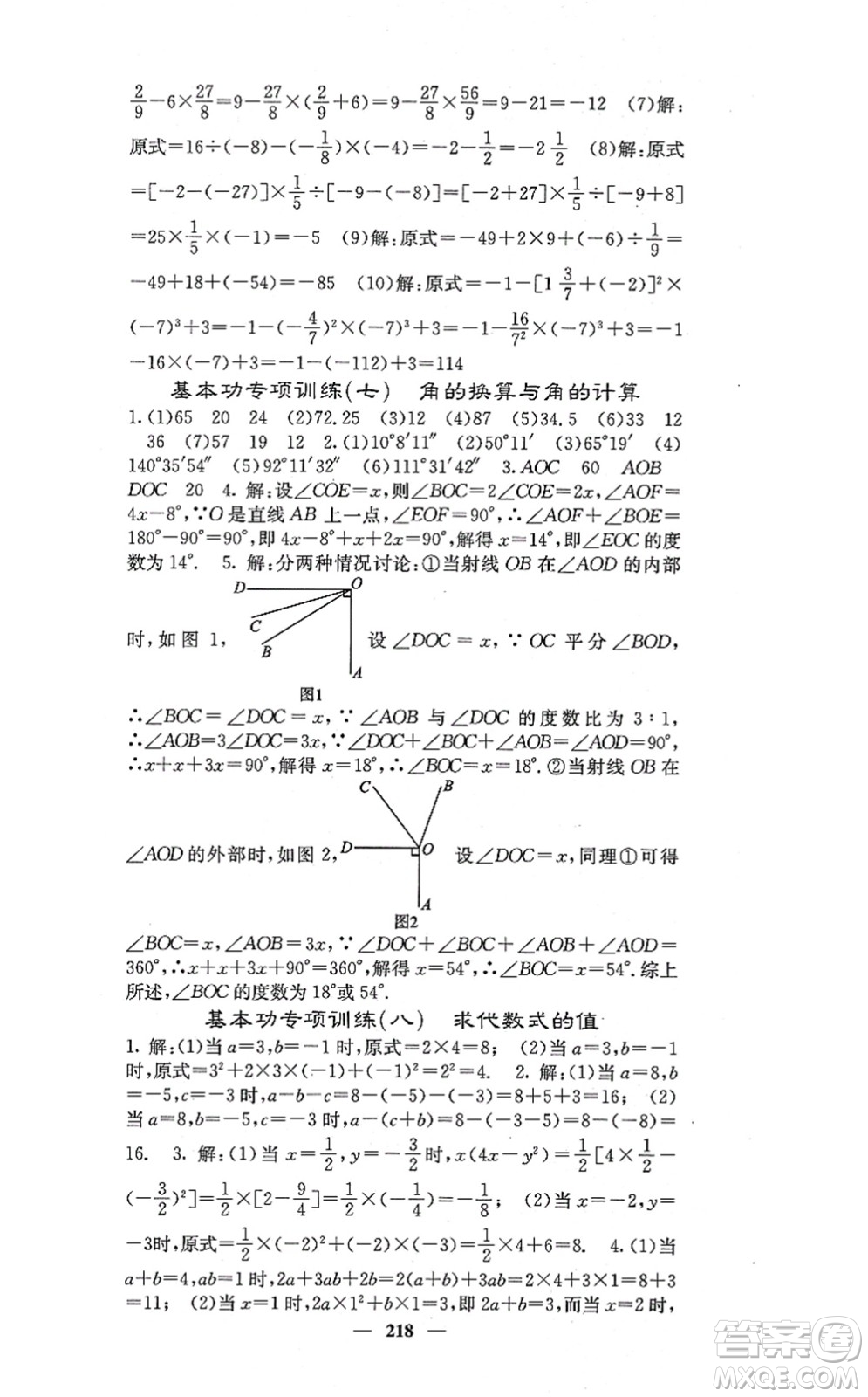 四川大學(xué)出版社2021課堂點(diǎn)睛七年級(jí)數(shù)學(xué)上冊(cè)冀教版答案