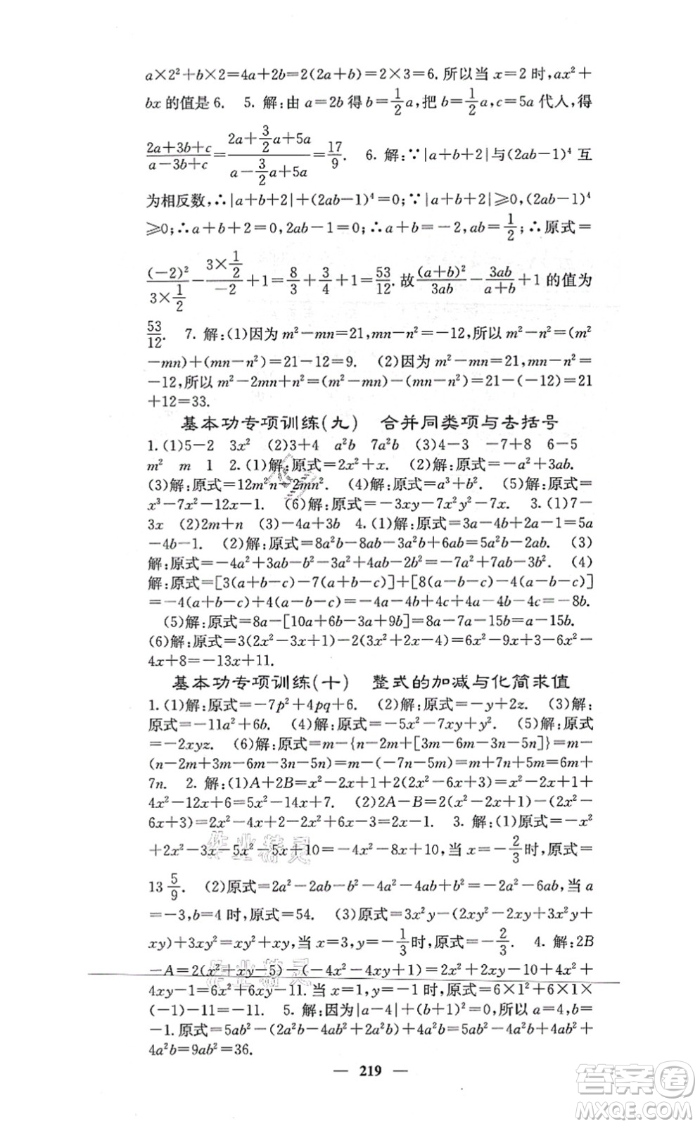 四川大學(xué)出版社2021課堂點(diǎn)睛七年級(jí)數(shù)學(xué)上冊(cè)冀教版答案