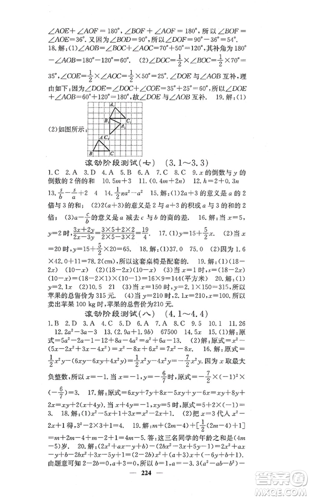 四川大學(xué)出版社2021課堂點(diǎn)睛七年級(jí)數(shù)學(xué)上冊(cè)冀教版答案