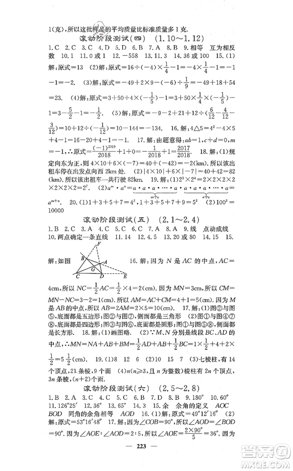 四川大學(xué)出版社2021課堂點(diǎn)睛七年級(jí)數(shù)學(xué)上冊(cè)冀教版答案