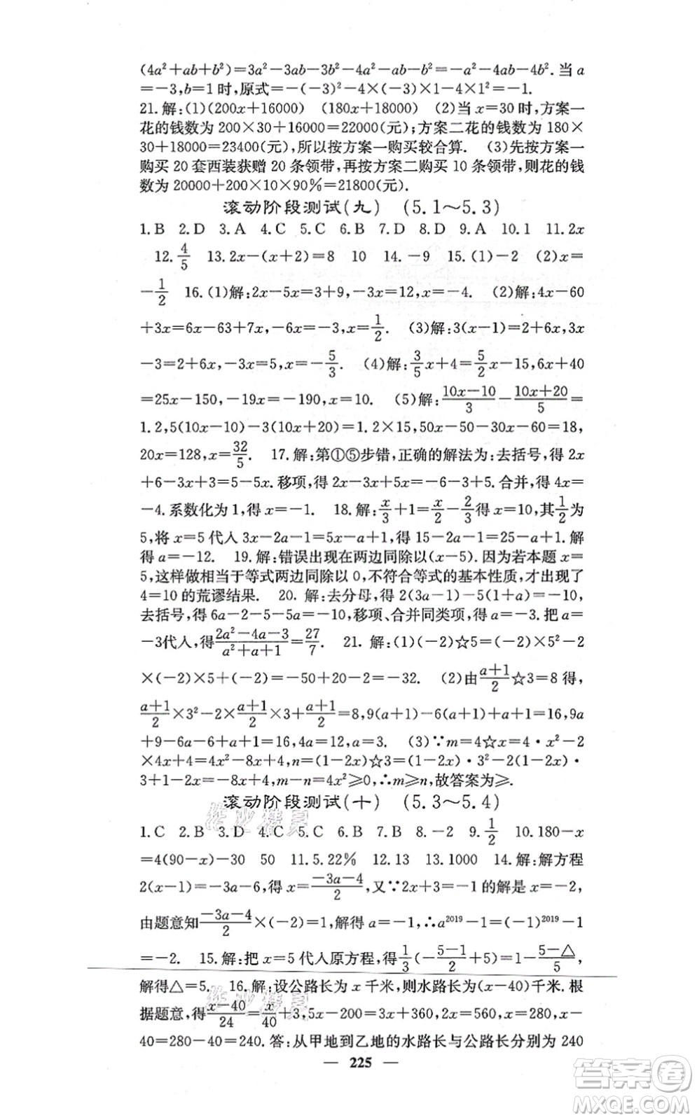 四川大學(xué)出版社2021課堂點(diǎn)睛七年級(jí)數(shù)學(xué)上冊(cè)冀教版答案