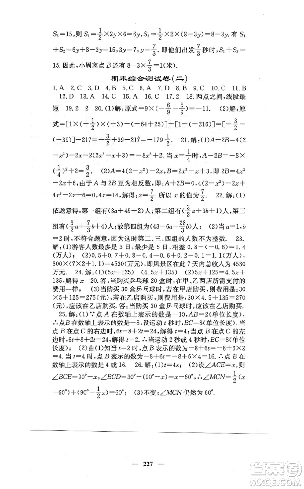 四川大學(xué)出版社2021課堂點(diǎn)睛七年級(jí)數(shù)學(xué)上冊(cè)冀教版答案