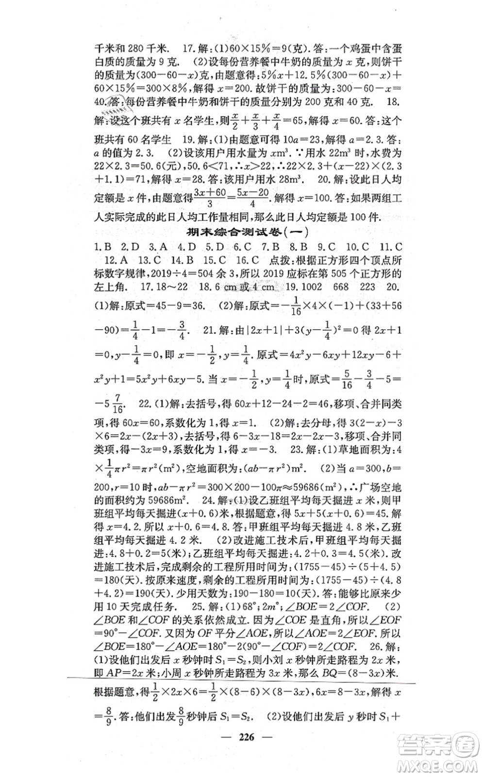 四川大學(xué)出版社2021課堂點(diǎn)睛七年級(jí)數(shù)學(xué)上冊(cè)冀教版答案