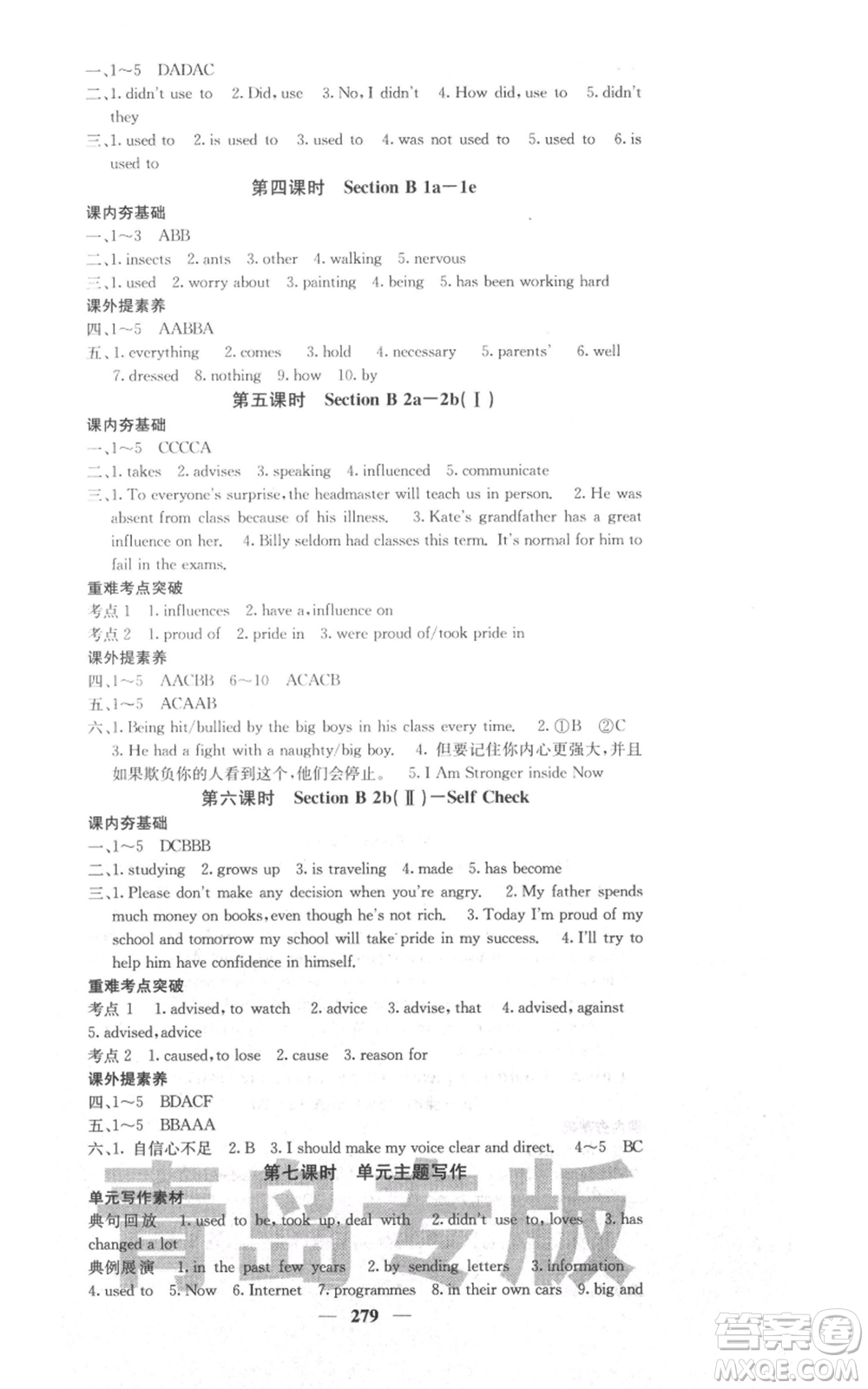 沈陽出版社2021名校課堂內(nèi)外九年級英語人教版青島專版參考答案