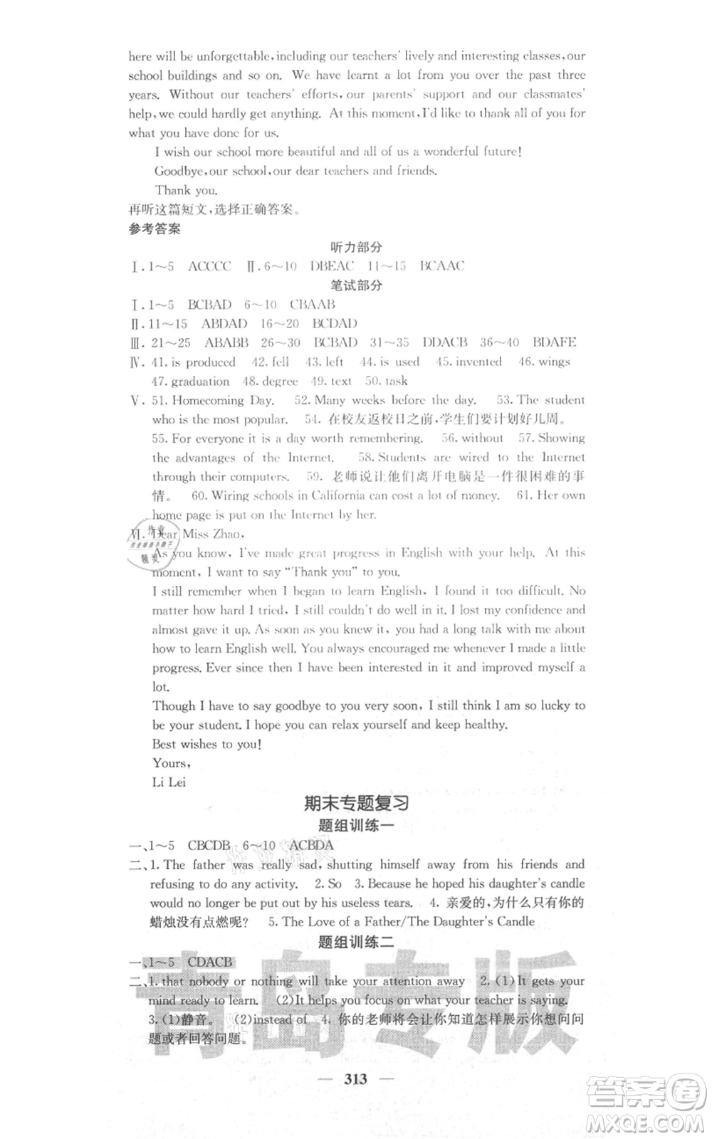 沈陽出版社2021名校課堂內(nèi)外九年級英語人教版青島專版參考答案