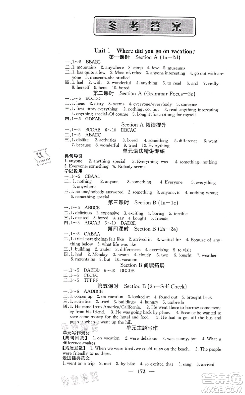 四川大學(xué)出版社2021課堂點睛八年級英語上冊人教版答案