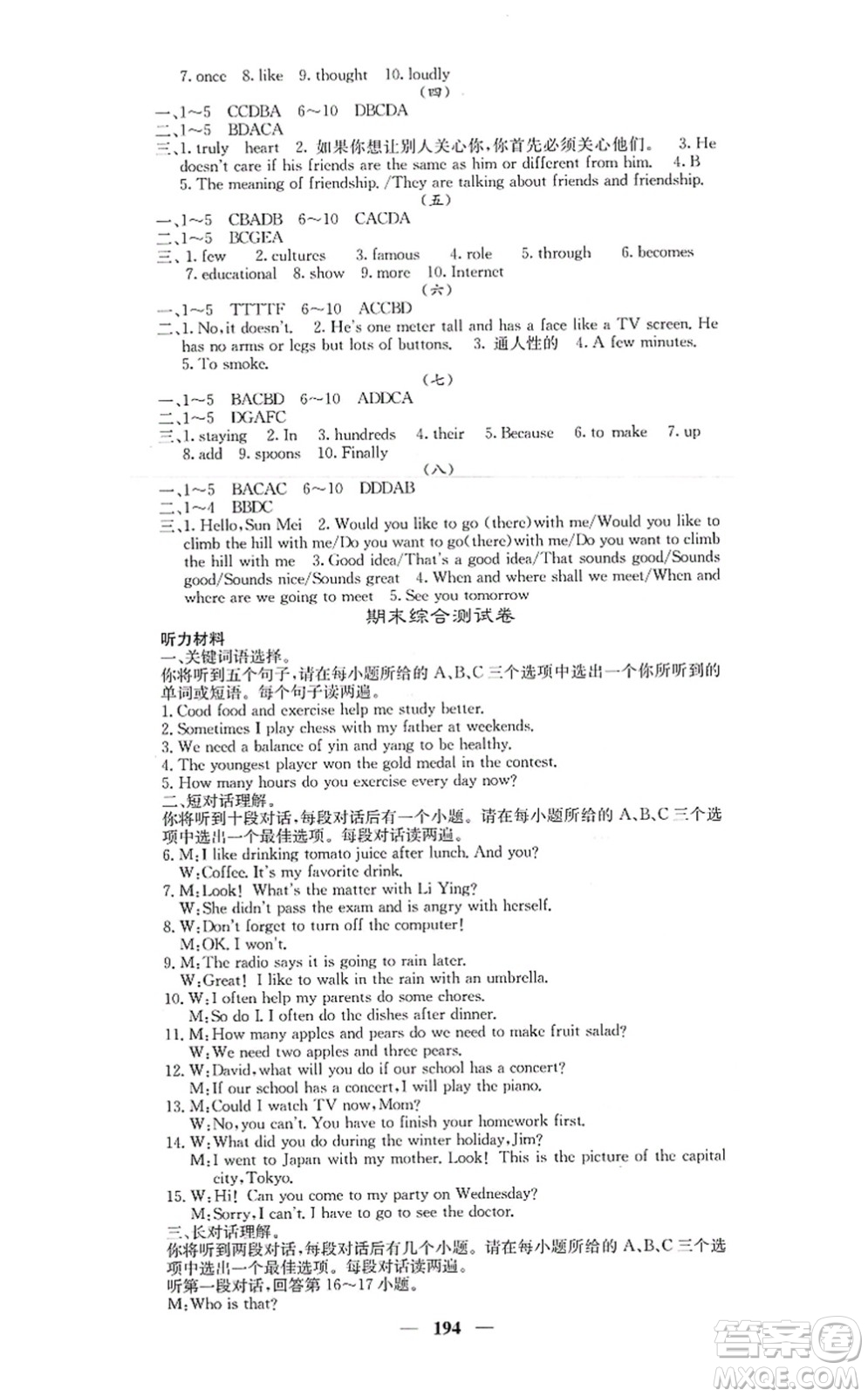 四川大學(xué)出版社2021課堂點睛八年級英語上冊人教版答案