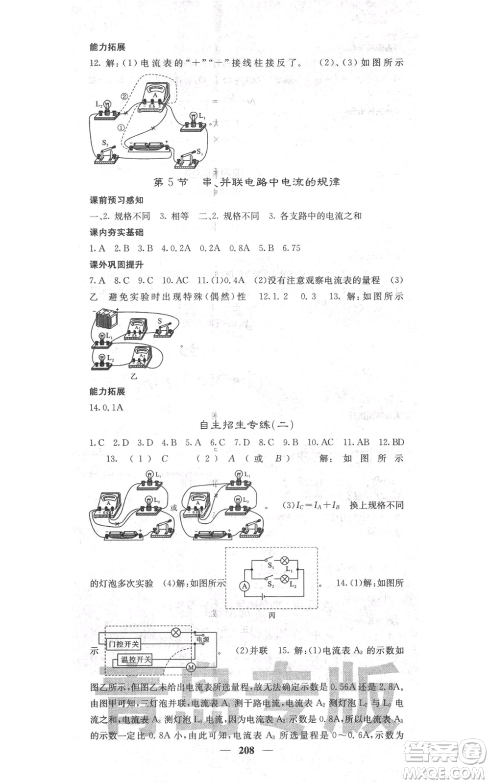 沈陽(yáng)出版社2021名校課堂內(nèi)外九年級(jí)物理人教版青島專版參考答案