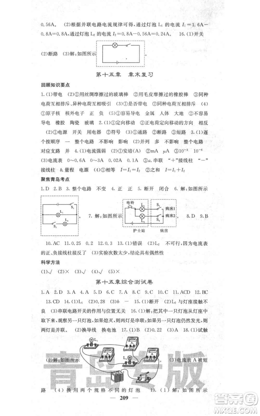 沈陽(yáng)出版社2021名校課堂內(nèi)外九年級(jí)物理人教版青島專版參考答案