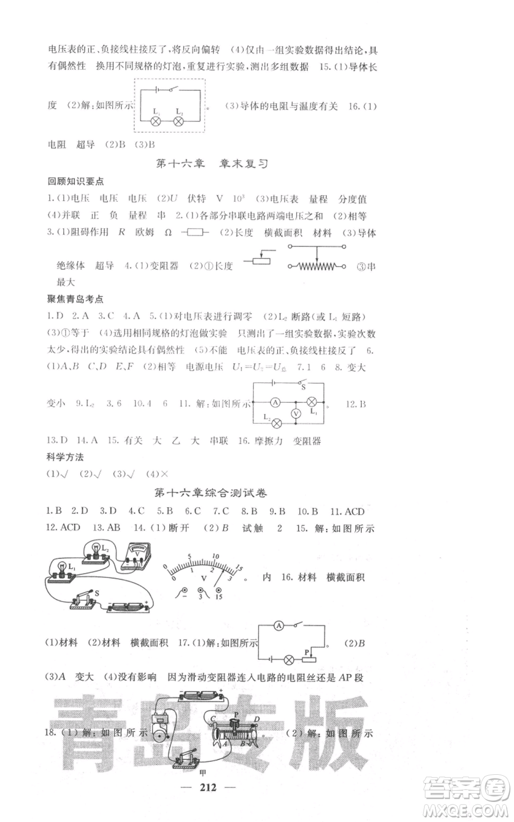 沈陽(yáng)出版社2021名校課堂內(nèi)外九年級(jí)物理人教版青島專版參考答案