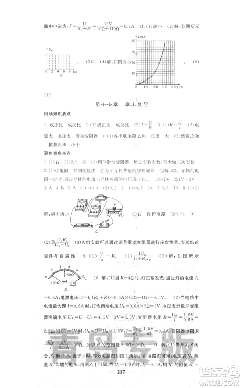 沈陽(yáng)出版社2021名校課堂內(nèi)外九年級(jí)物理人教版青島專版參考答案