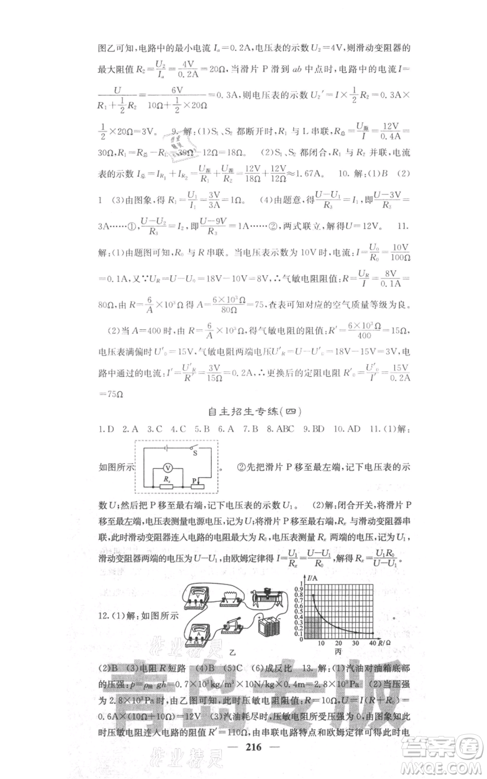 沈陽(yáng)出版社2021名校課堂內(nèi)外九年級(jí)物理人教版青島專版參考答案