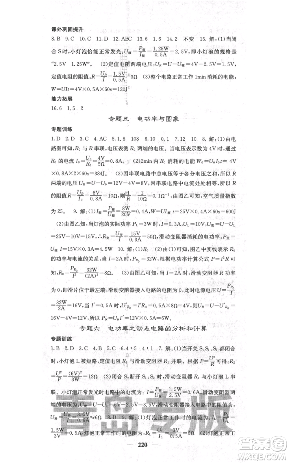 沈陽(yáng)出版社2021名校課堂內(nèi)外九年級(jí)物理人教版青島專版參考答案