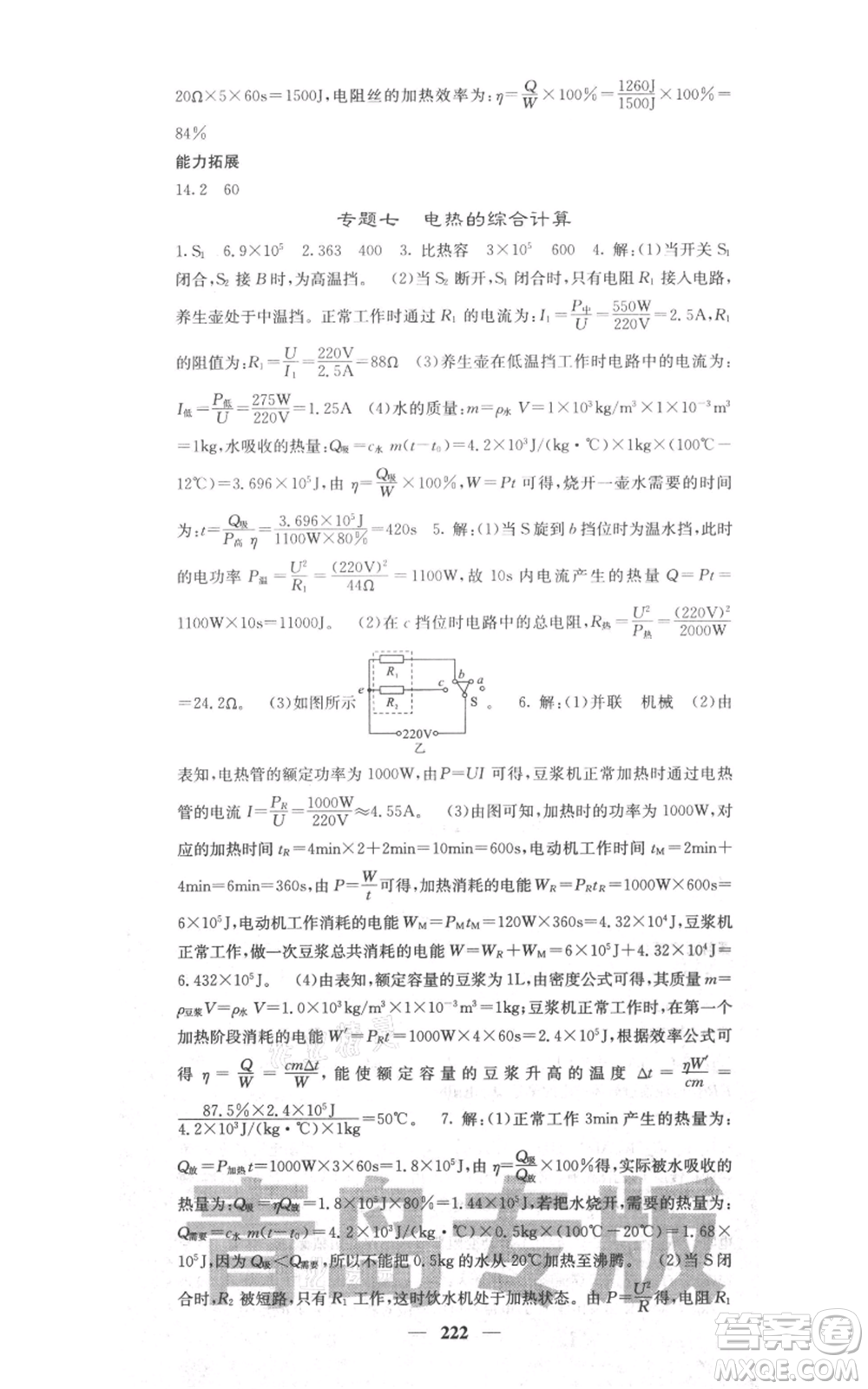 沈陽(yáng)出版社2021名校課堂內(nèi)外九年級(jí)物理人教版青島專版參考答案