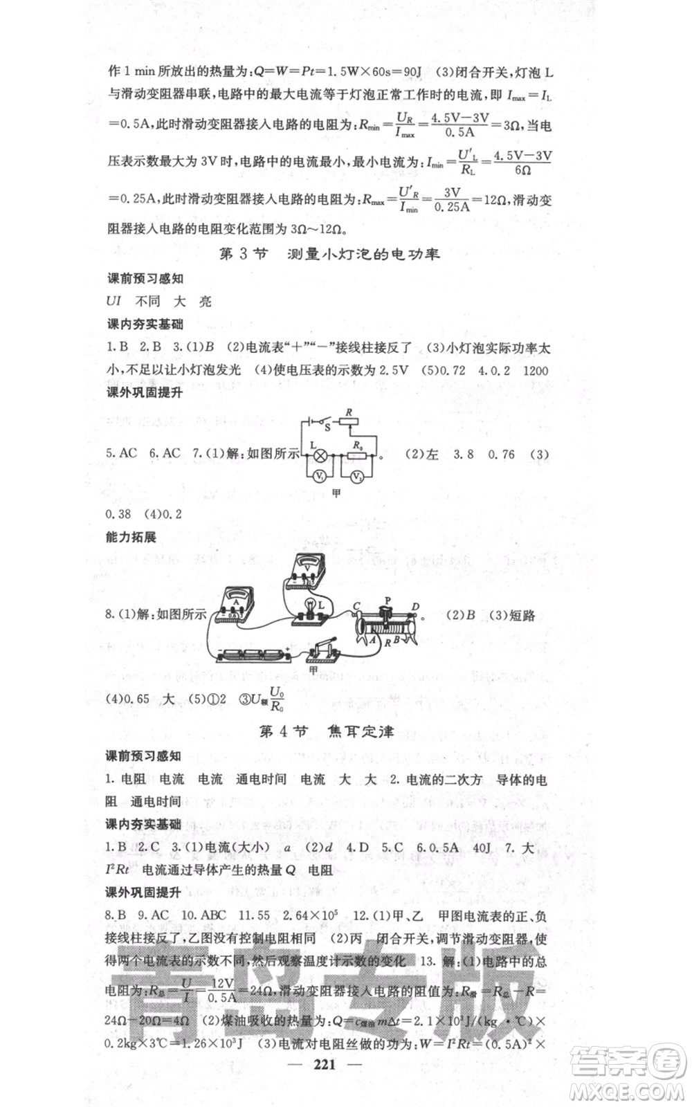 沈陽(yáng)出版社2021名校課堂內(nèi)外九年級(jí)物理人教版青島專版參考答案