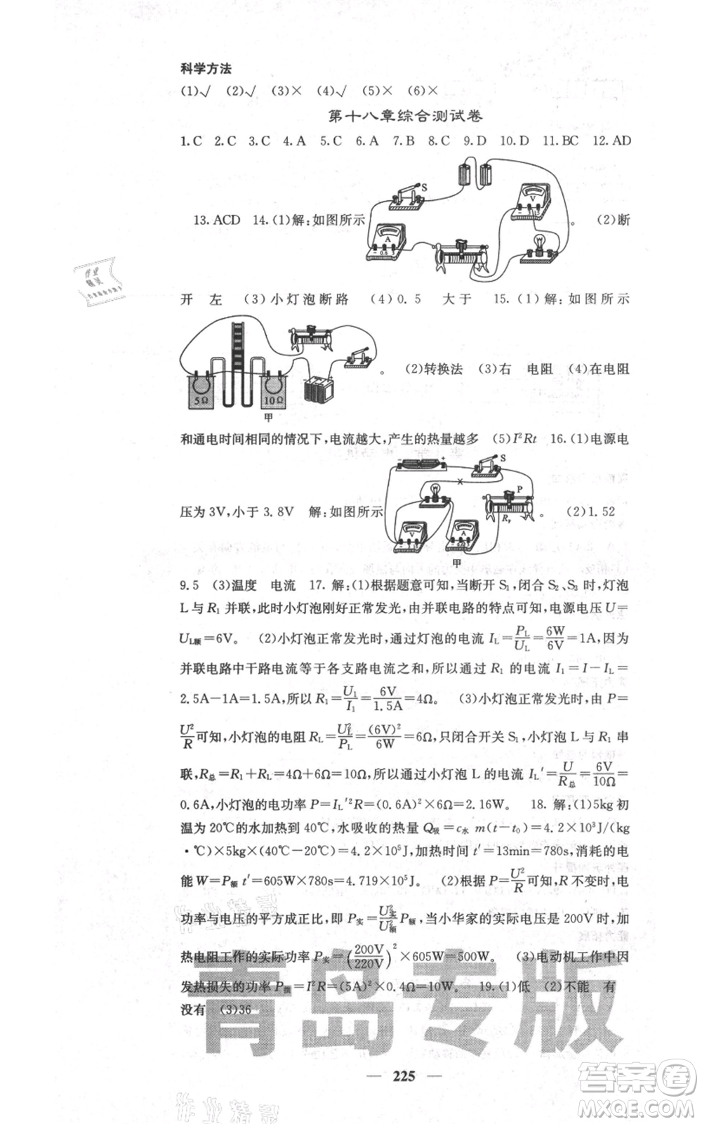 沈陽(yáng)出版社2021名校課堂內(nèi)外九年級(jí)物理人教版青島專版參考答案