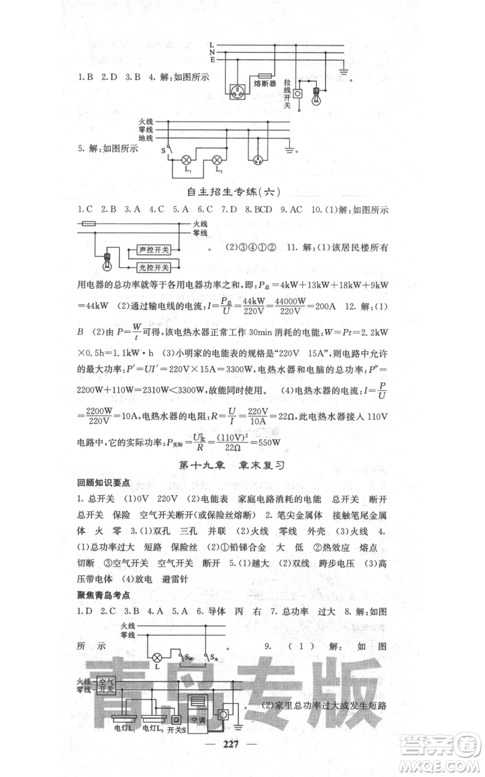 沈陽(yáng)出版社2021名校課堂內(nèi)外九年級(jí)物理人教版青島專版參考答案