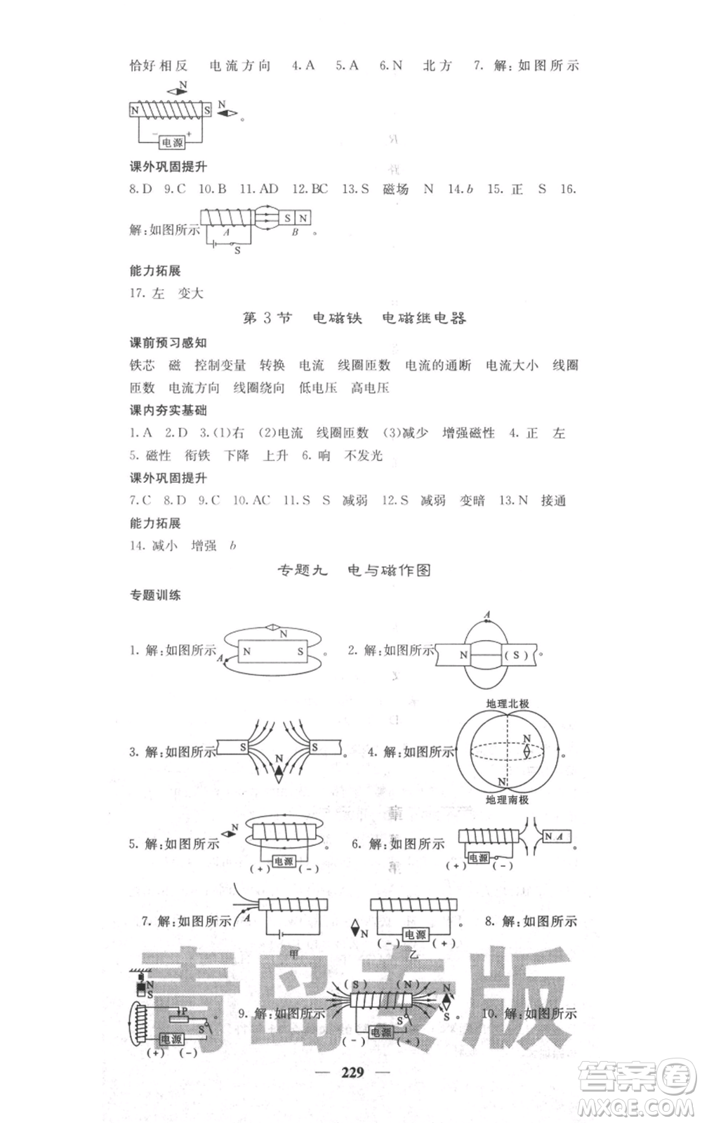 沈陽(yáng)出版社2021名校課堂內(nèi)外九年級(jí)物理人教版青島專版參考答案