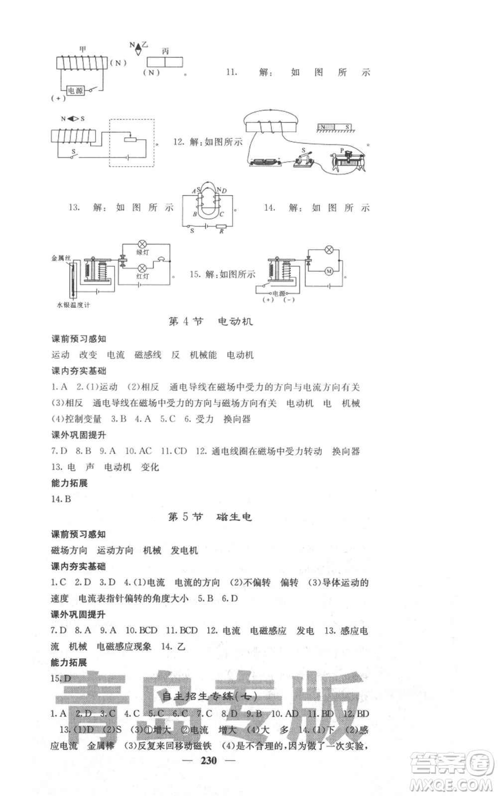 沈陽(yáng)出版社2021名校課堂內(nèi)外九年級(jí)物理人教版青島專版參考答案