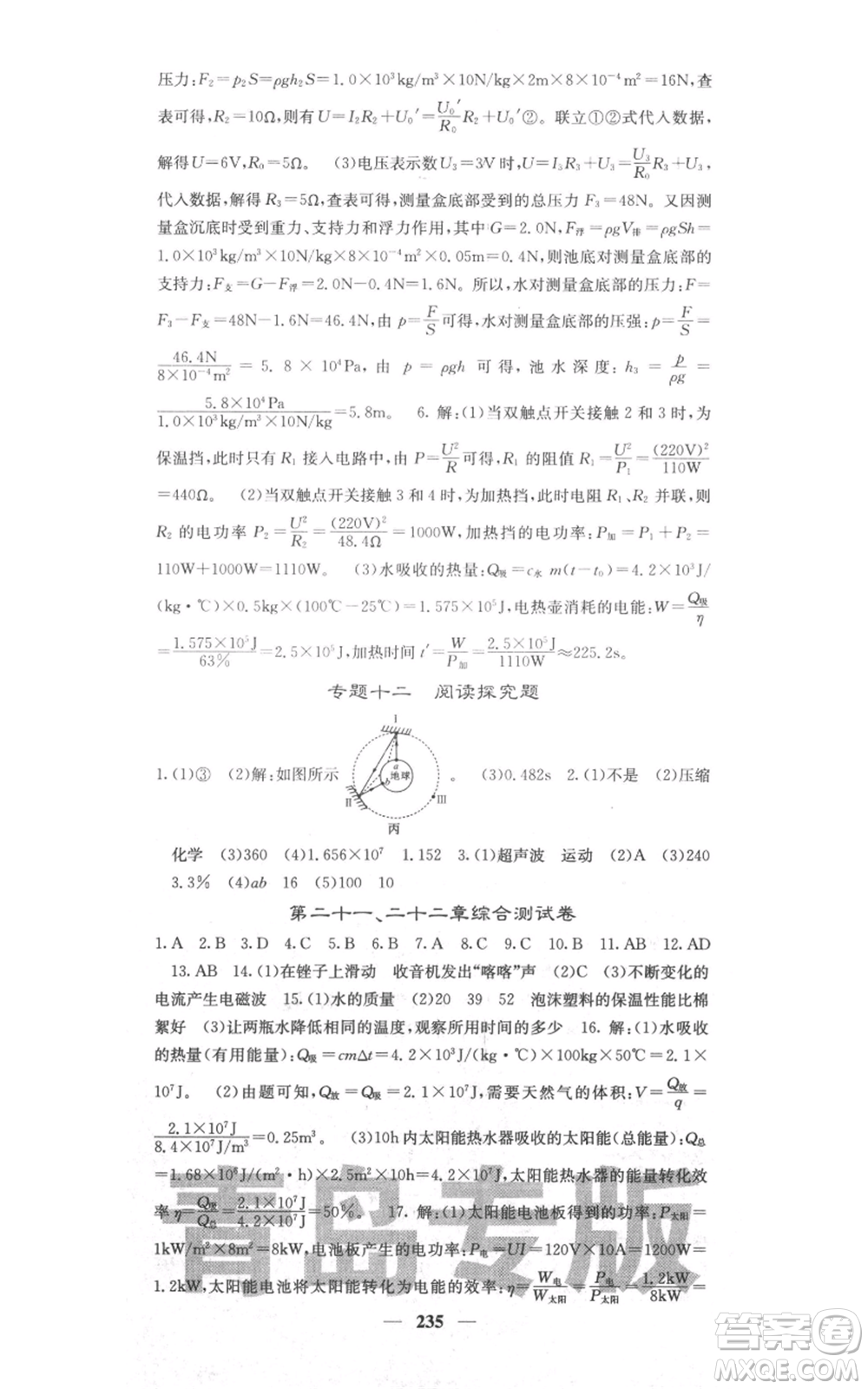 沈陽(yáng)出版社2021名校課堂內(nèi)外九年級(jí)物理人教版青島專版參考答案