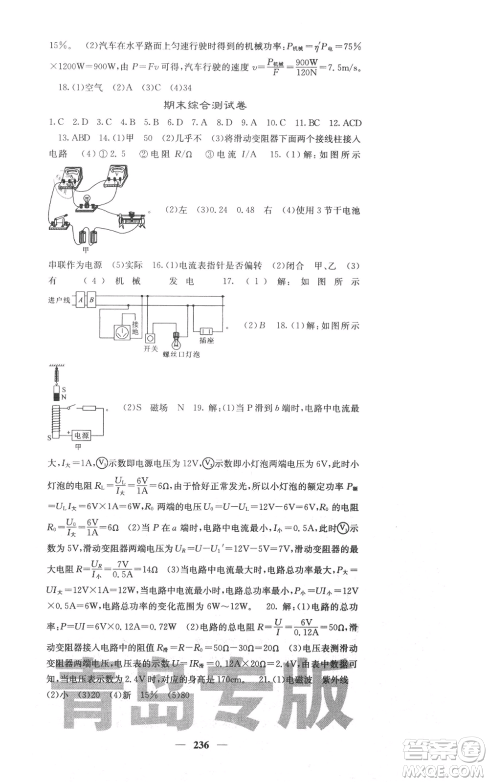 沈陽(yáng)出版社2021名校課堂內(nèi)外九年級(jí)物理人教版青島專版參考答案