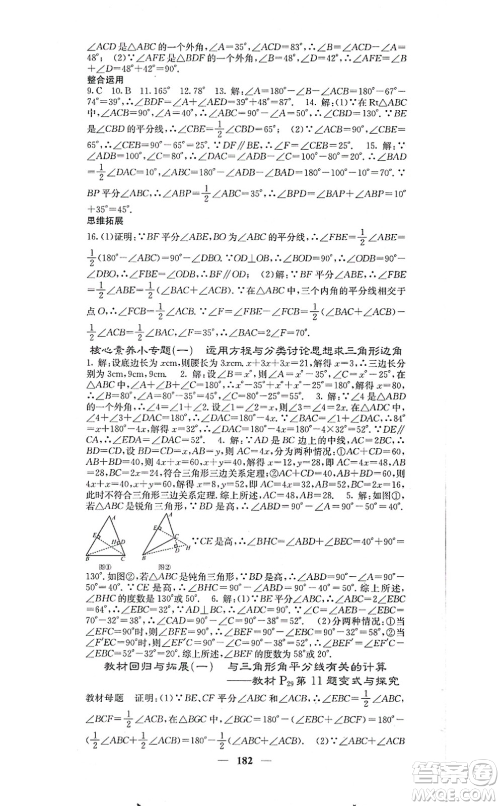 四川大學(xué)出版社2021課堂點(diǎn)睛八年級數(shù)學(xué)上冊人教版答案