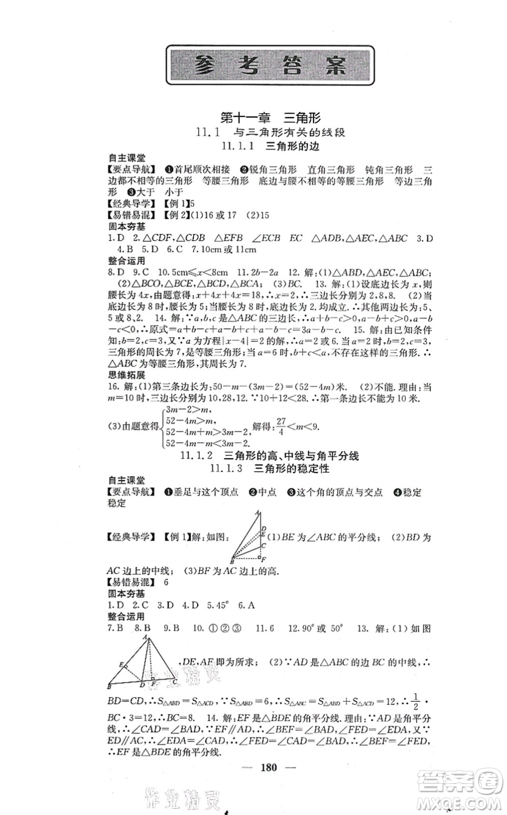 四川大學(xué)出版社2021課堂點(diǎn)睛八年級數(shù)學(xué)上冊人教版答案