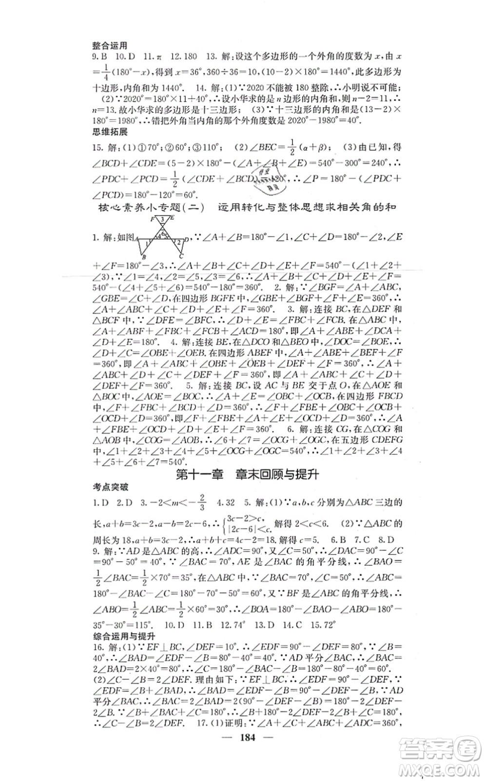 四川大學(xué)出版社2021課堂點(diǎn)睛八年級數(shù)學(xué)上冊人教版答案