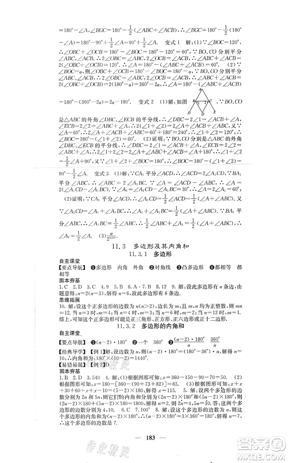 四川大學(xué)出版社2021課堂點(diǎn)睛八年級數(shù)學(xué)上冊人教版答案