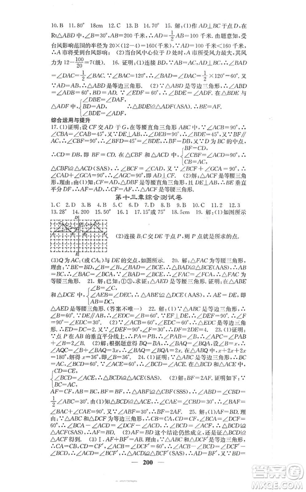 四川大學(xué)出版社2021課堂點(diǎn)睛八年級數(shù)學(xué)上冊人教版答案