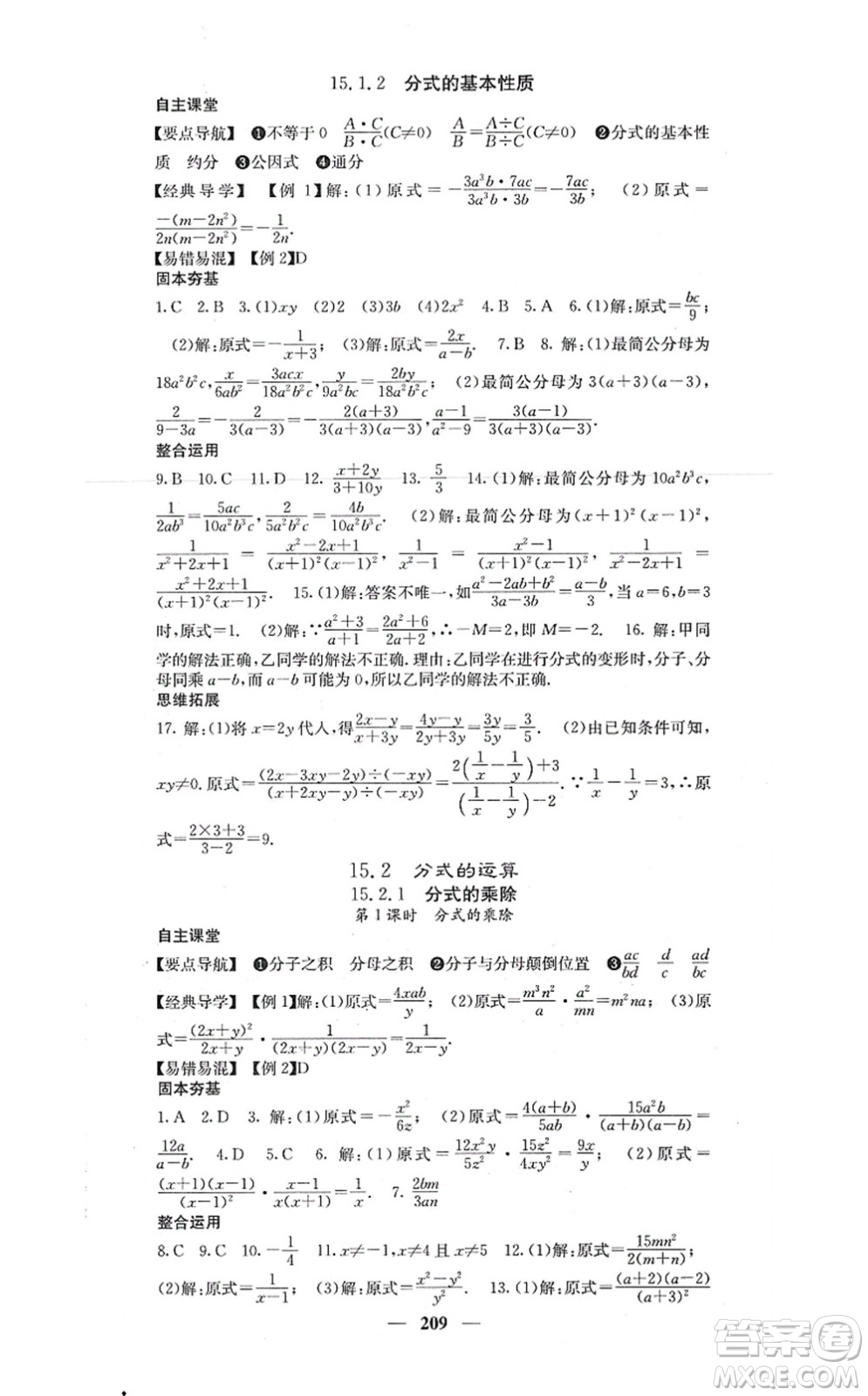 四川大學(xué)出版社2021課堂點(diǎn)睛八年級數(shù)學(xué)上冊人教版答案