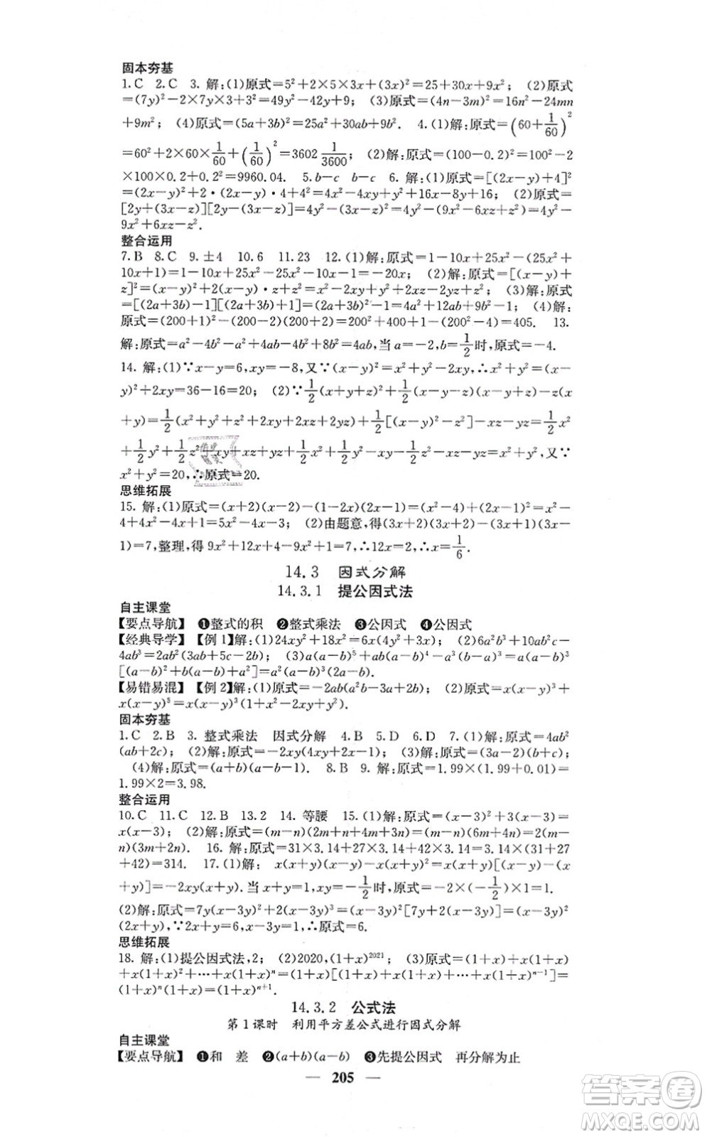 四川大學(xué)出版社2021課堂點(diǎn)睛八年級數(shù)學(xué)上冊人教版答案