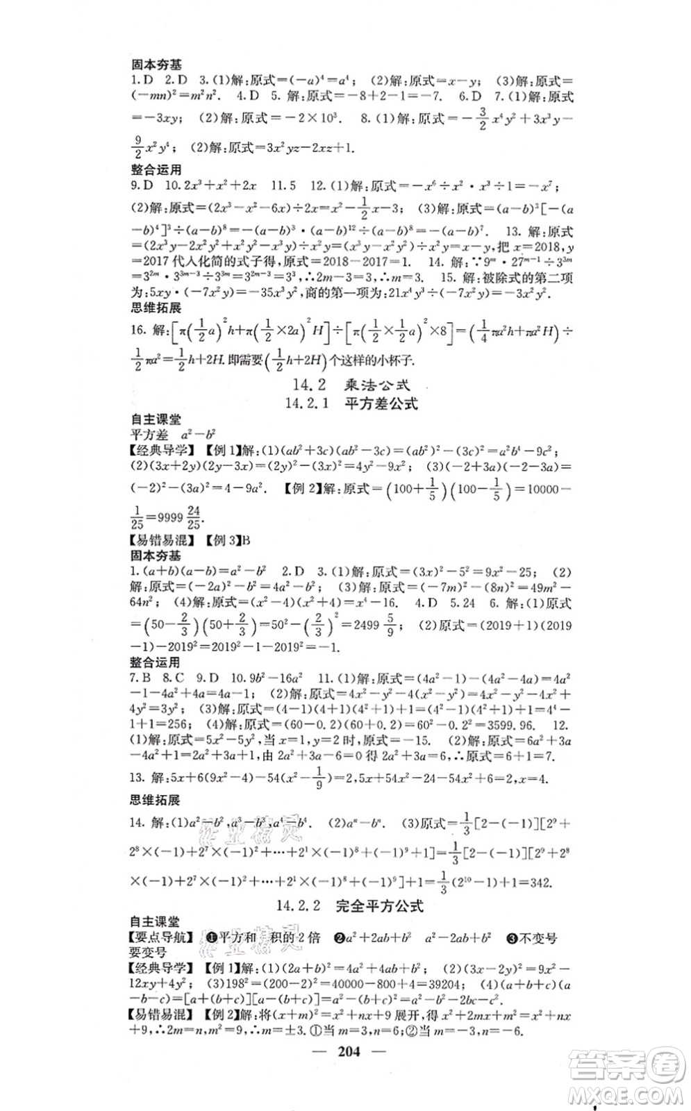 四川大學(xué)出版社2021課堂點(diǎn)睛八年級數(shù)學(xué)上冊人教版答案