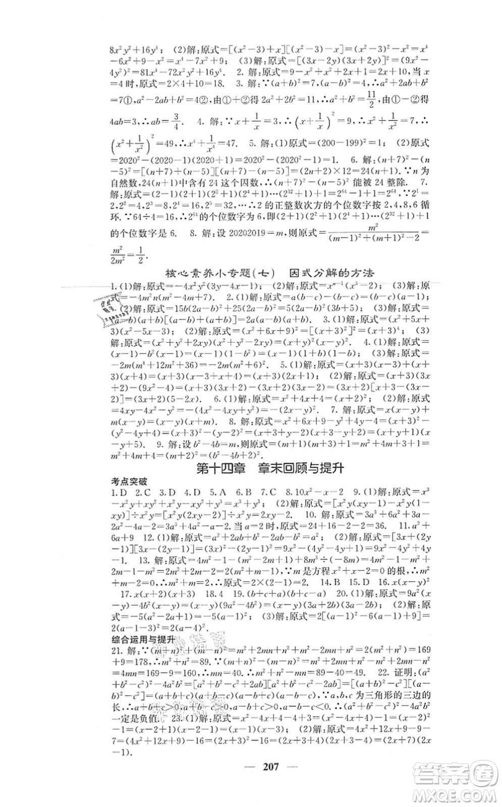 四川大學(xué)出版社2021課堂點(diǎn)睛八年級數(shù)學(xué)上冊人教版答案