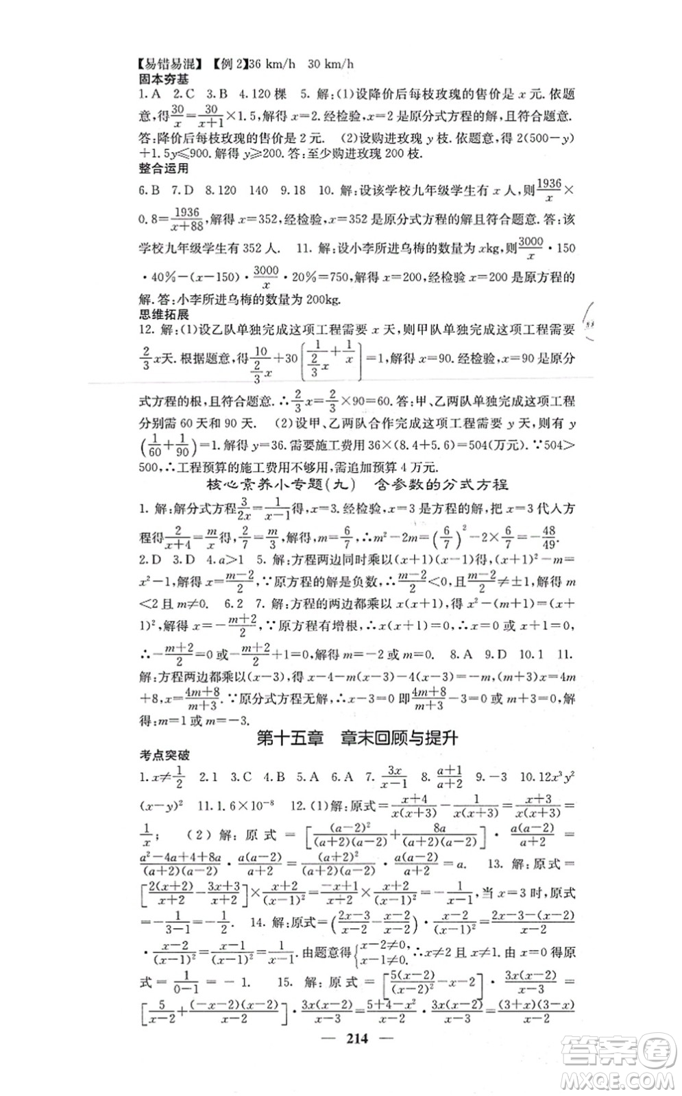 四川大學(xué)出版社2021課堂點(diǎn)睛八年級數(shù)學(xué)上冊人教版答案