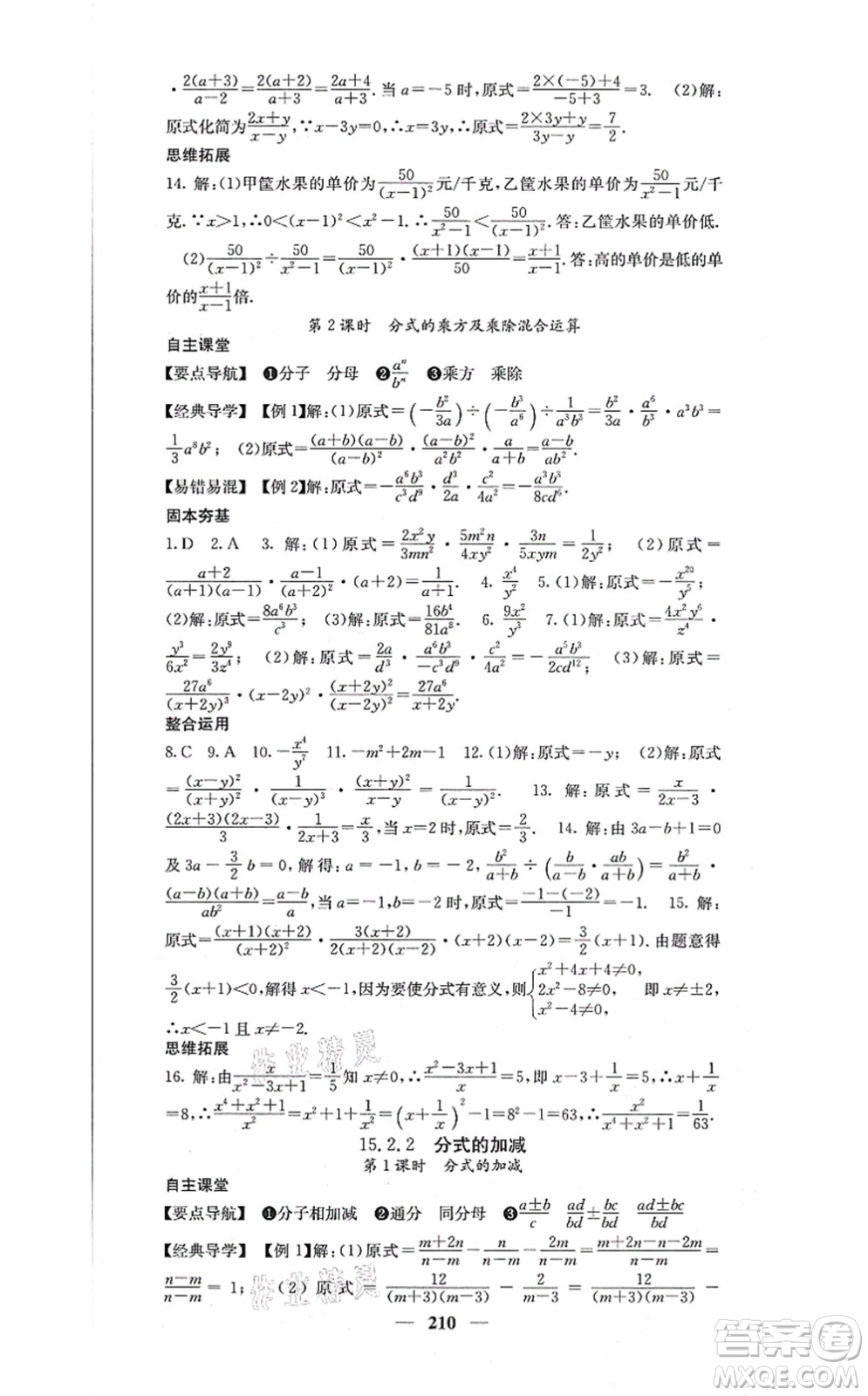 四川大學(xué)出版社2021課堂點(diǎn)睛八年級數(shù)學(xué)上冊人教版答案