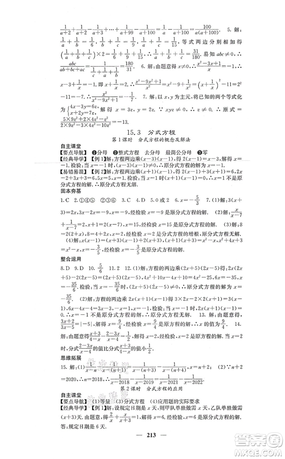 四川大學(xué)出版社2021課堂點(diǎn)睛八年級數(shù)學(xué)上冊人教版答案