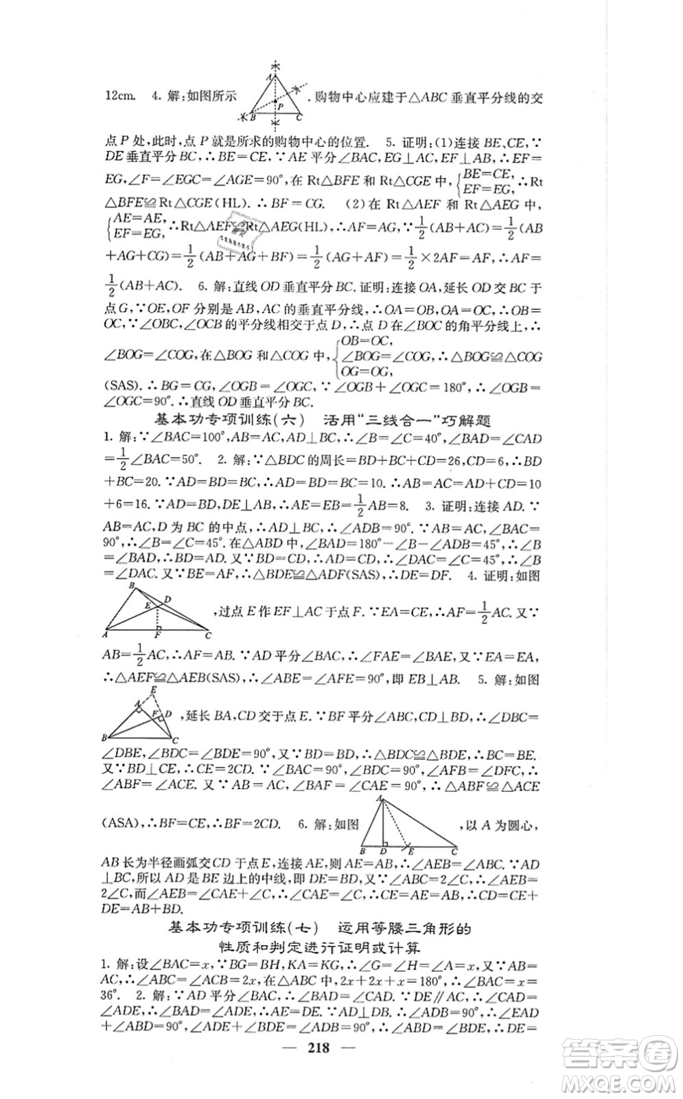 四川大學(xué)出版社2021課堂點(diǎn)睛八年級數(shù)學(xué)上冊人教版答案