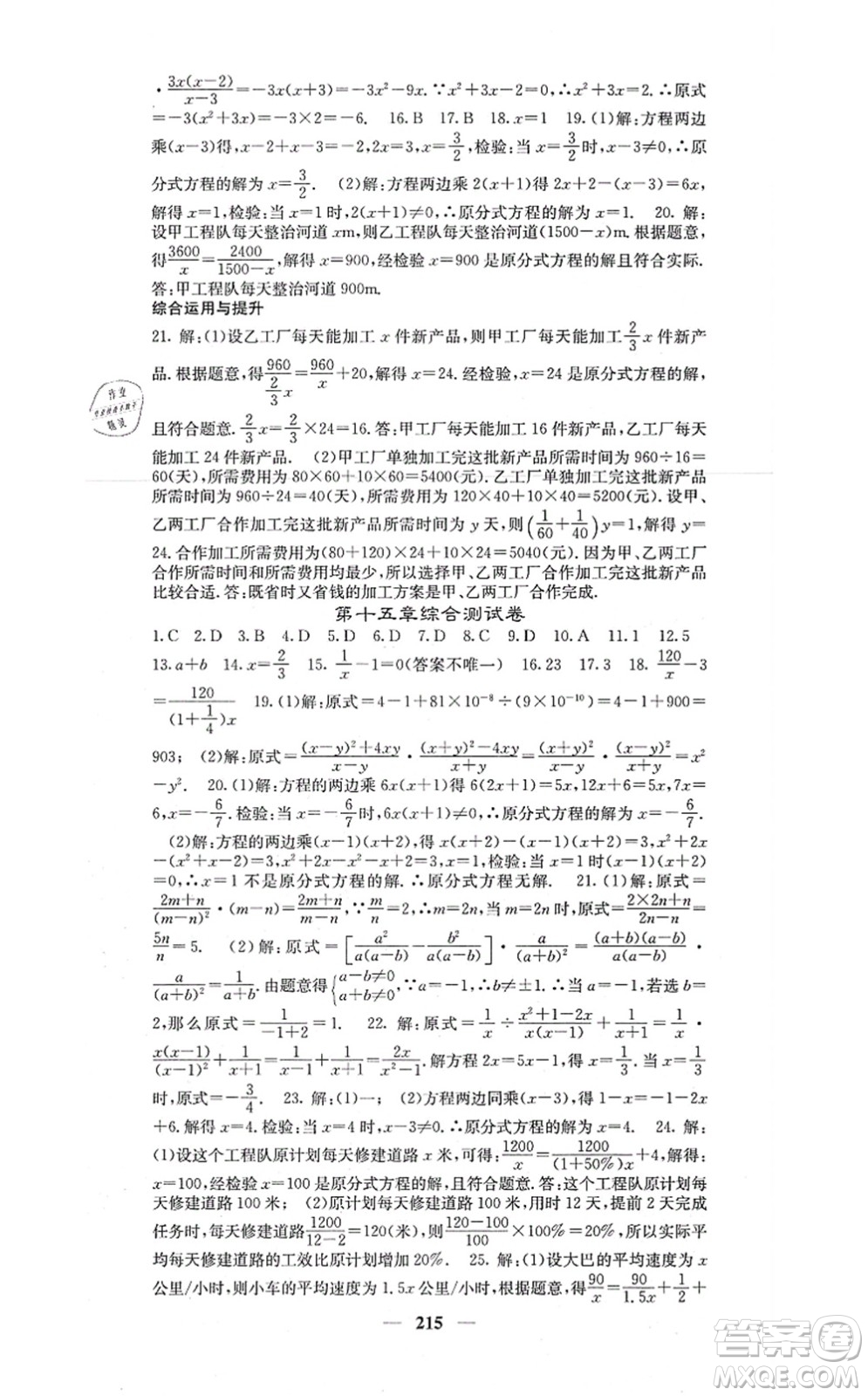 四川大學(xué)出版社2021課堂點(diǎn)睛八年級數(shù)學(xué)上冊人教版答案