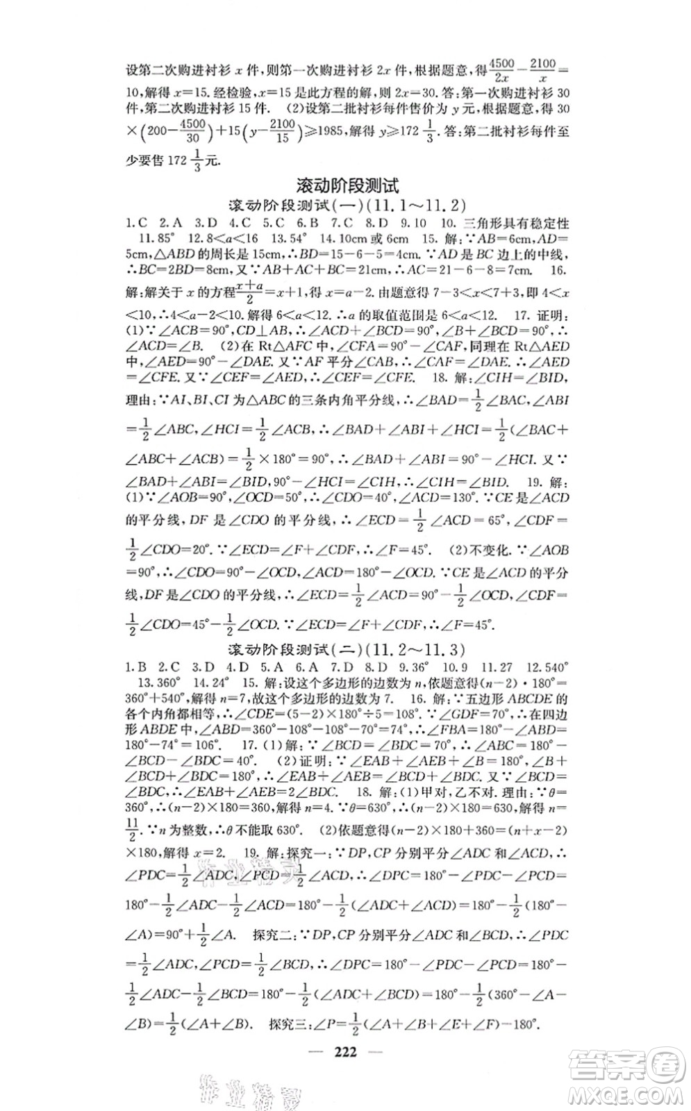 四川大學(xué)出版社2021課堂點(diǎn)睛八年級數(shù)學(xué)上冊人教版答案