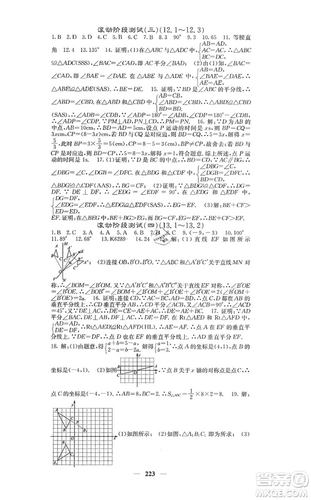 四川大學(xué)出版社2021課堂點(diǎn)睛八年級數(shù)學(xué)上冊人教版答案