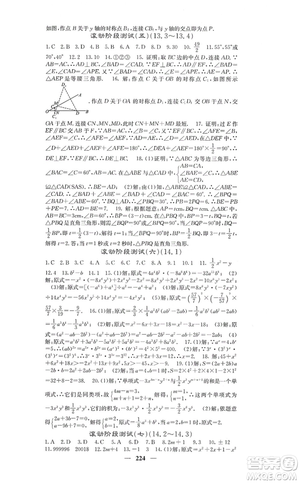 四川大學(xué)出版社2021課堂點(diǎn)睛八年級數(shù)學(xué)上冊人教版答案