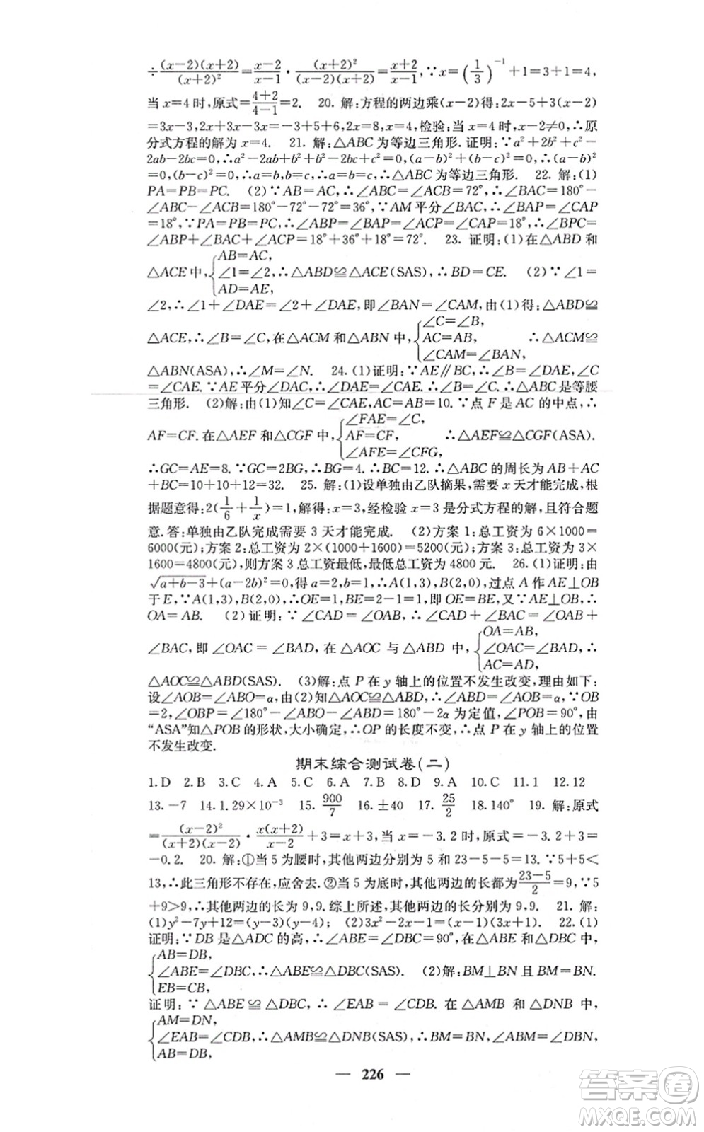 四川大學(xué)出版社2021課堂點(diǎn)睛八年級數(shù)學(xué)上冊人教版答案