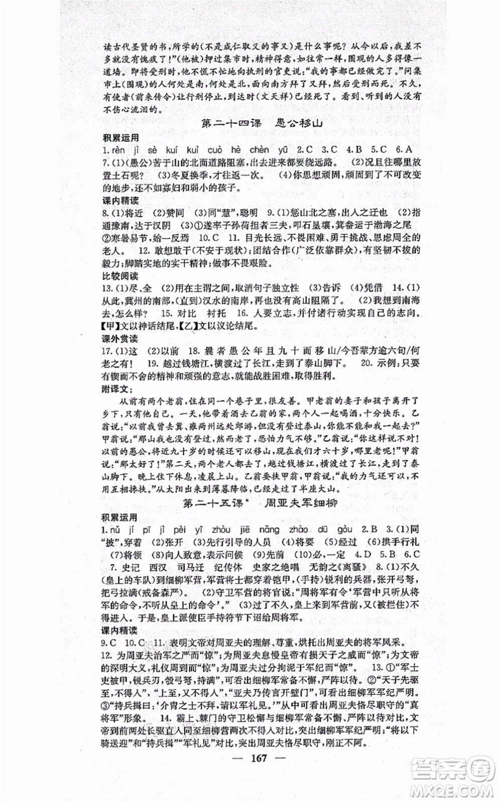 四川大學(xué)出版社2021課堂點(diǎn)睛八年級(jí)語文上冊(cè)人教版答案