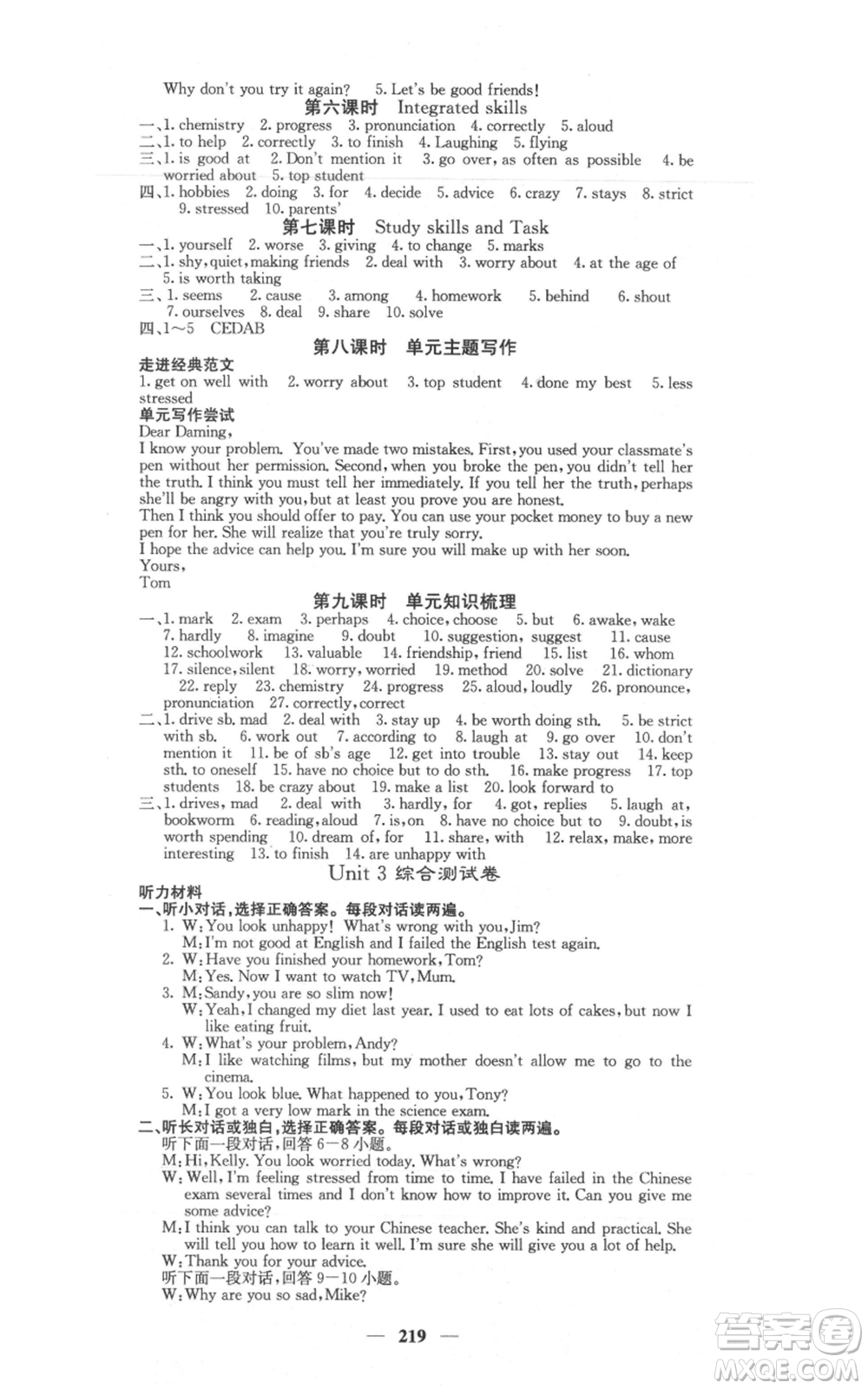 沈陽(yáng)出版社2021名校課堂內(nèi)外九年級(jí)英語(yǔ)譯林版參考答案