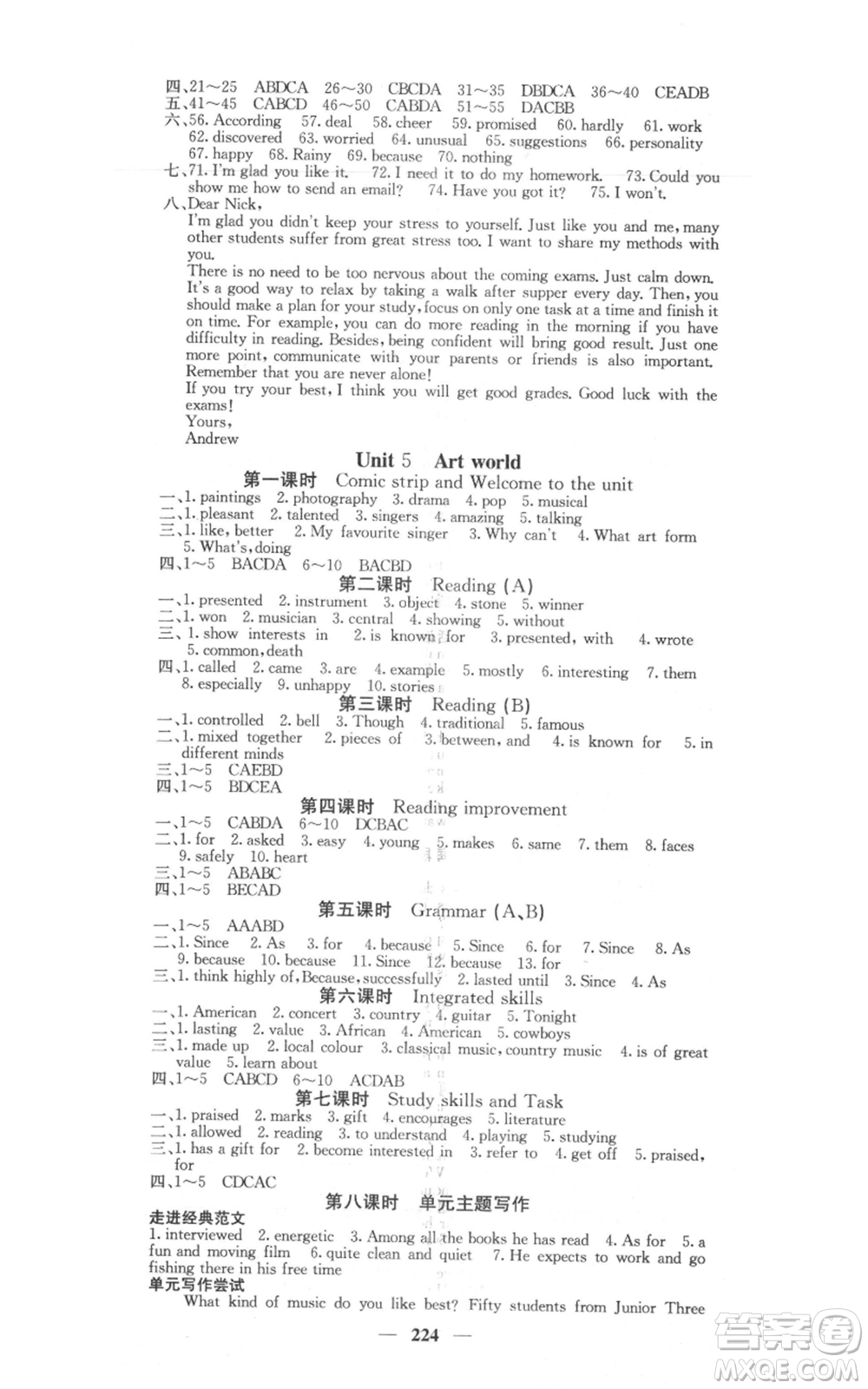 沈陽(yáng)出版社2021名校課堂內(nèi)外九年級(jí)英語(yǔ)譯林版參考答案