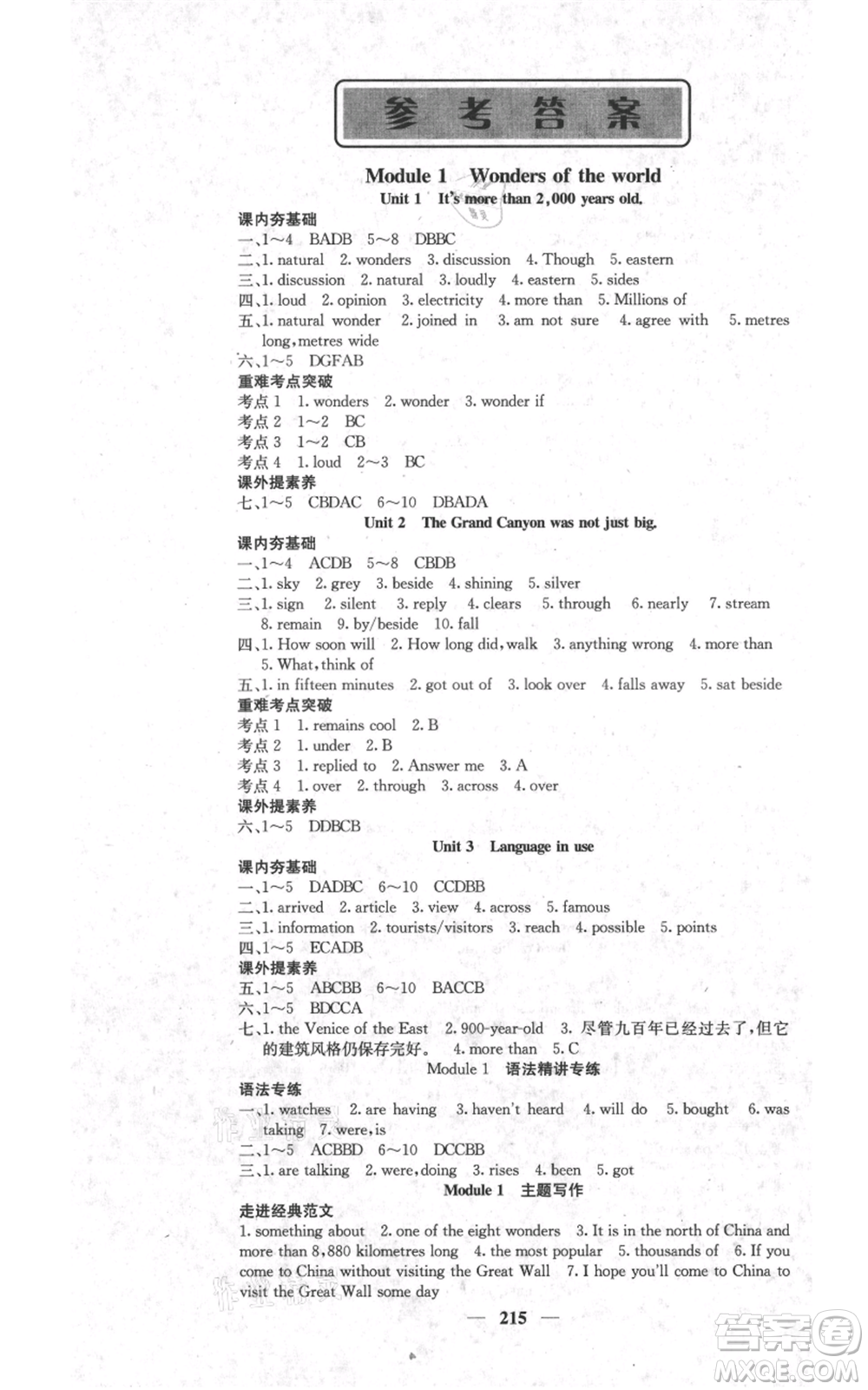 四川大學(xué)出版社2021名校課堂內(nèi)外九年級上冊英語外研版參考答案