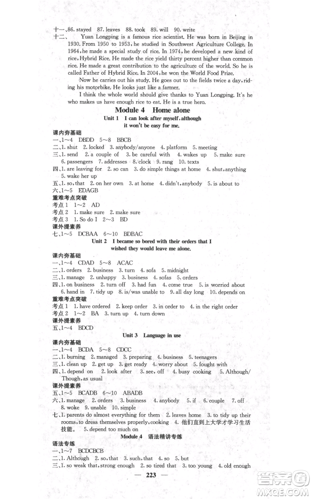 四川大學(xué)出版社2021名校課堂內(nèi)外九年級上冊英語外研版參考答案