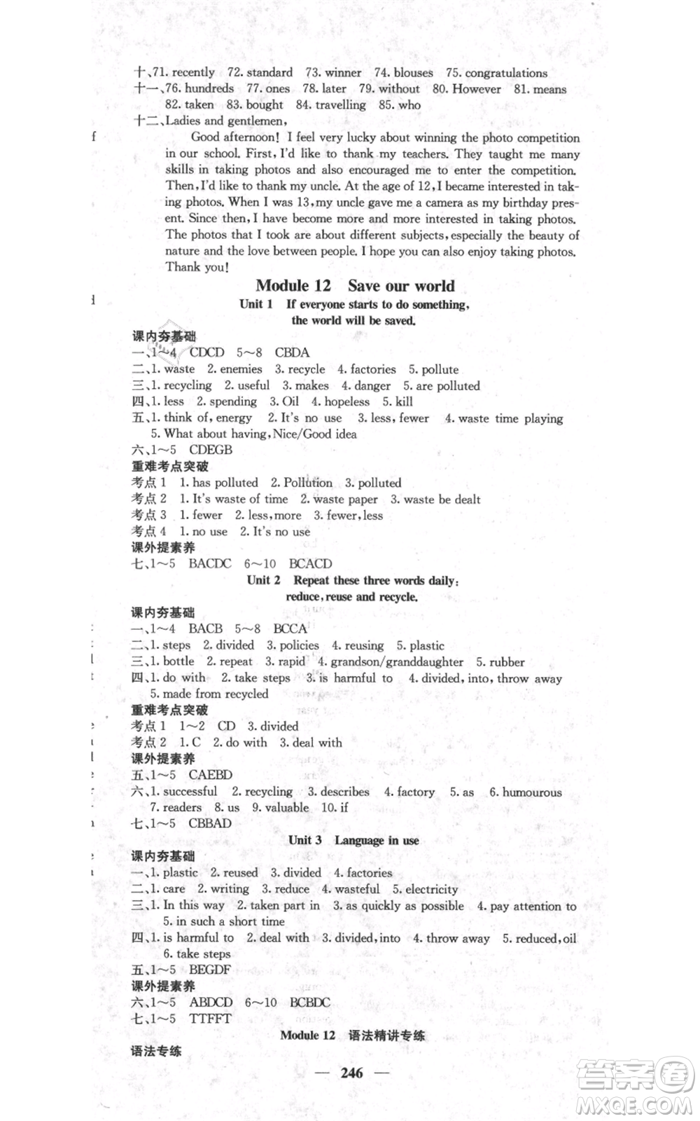 四川大學(xué)出版社2021名校課堂內(nèi)外九年級上冊英語外研版參考答案