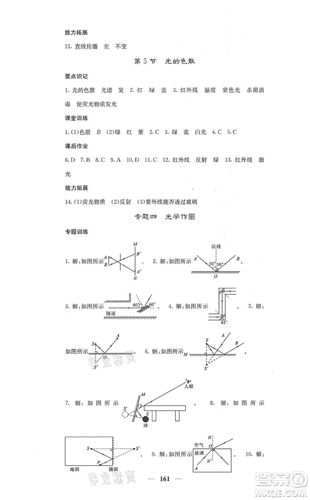 四川大學(xué)出版社2021課堂點睛八年級物理上冊人教版答案